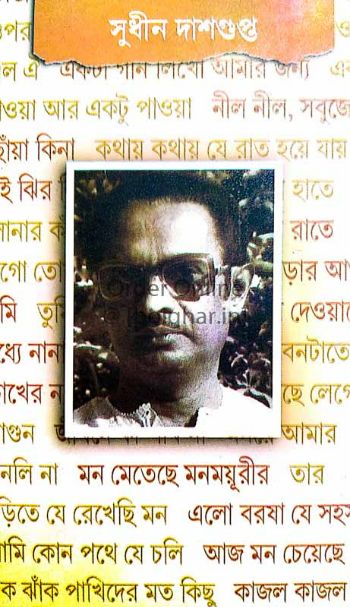 সুধীন দাশগুপ্ত